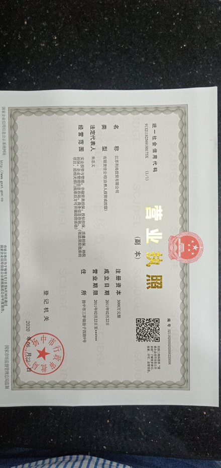 江苏利尚投资有限公司(图2)