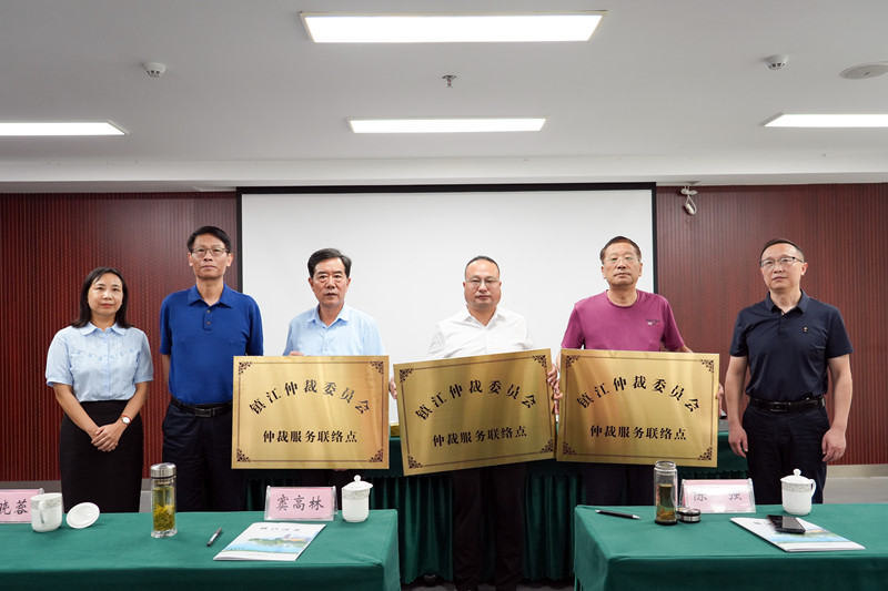 2023年8月镇江泰州商会被镇江市工商联、镇江仲裁委员会确定为仲裁服务联络点(图1)