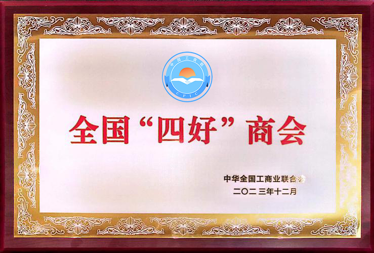 商会简介(图1) 商会简介(图1)