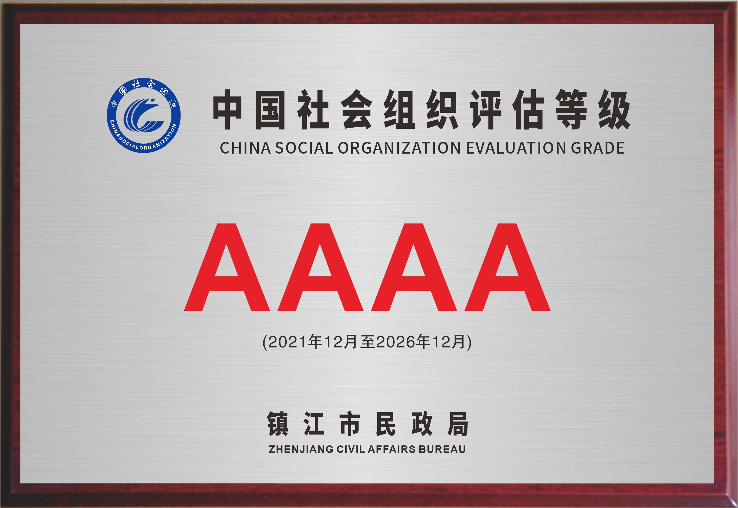 商会简介(图2) 商会简介(图2)