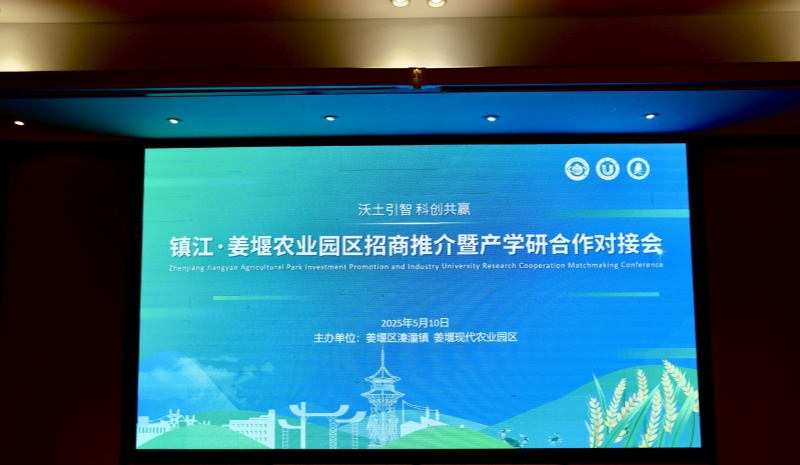 沃土引智 科创共赢——镇江泰州商会应邀参加姜堰农业园区招商推介会(图1) 沃土引智 科创共赢——镇江泰州商会应邀参加姜堰农业园区招商推介会(图1)