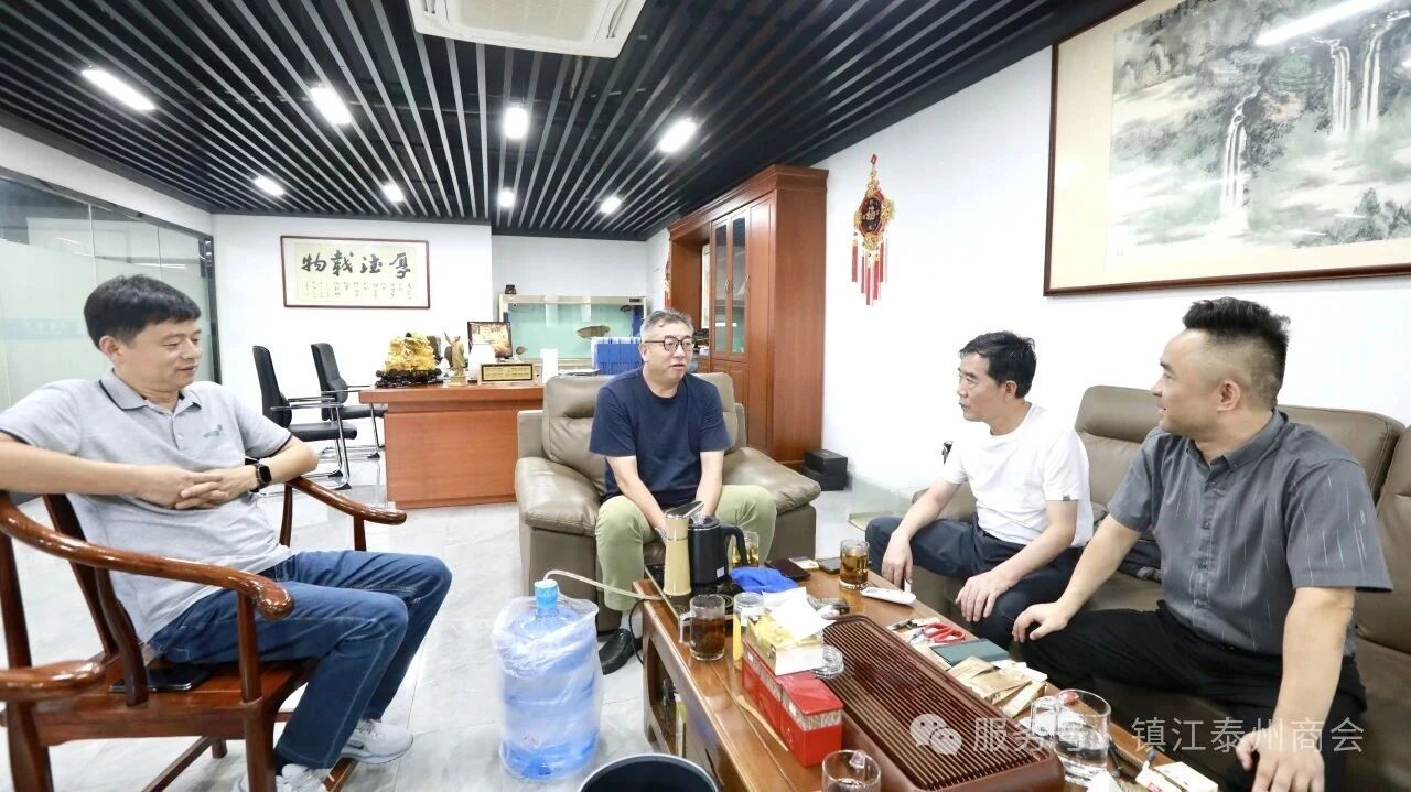 倾听会员心声 共谋未来发展——镇江泰州商会走访调研会员企业(图1) 倾听会员心声 共谋未来发展——镇江泰州商会走访调研会员企业(图1)