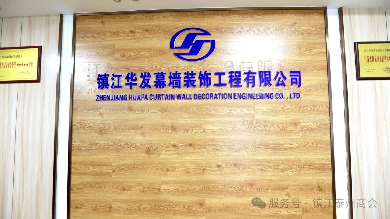 倾听会员心声 共谋未来发展——镇江泰州商会走访调研会员企业(图4) 倾听会员心声 共谋未来发展——镇江泰州商会走访调研会员企业(图4)