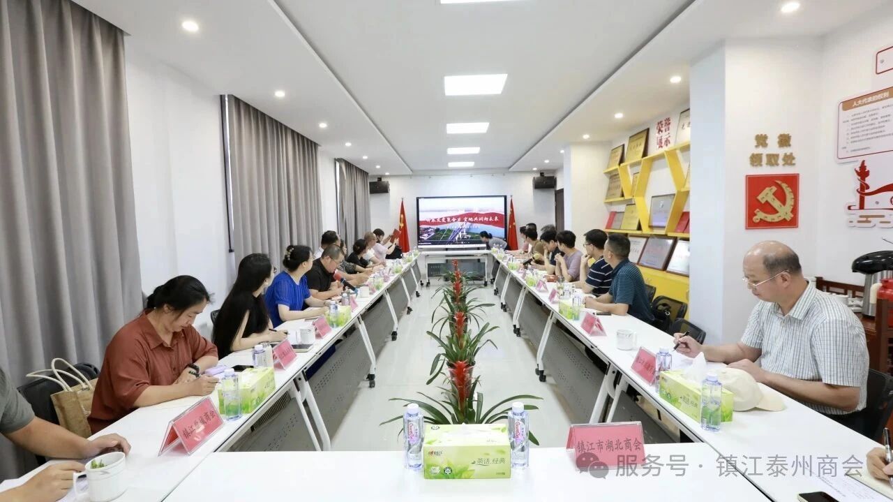 政企同心话营商 共绘发展新图景——优化营商环境座谈会(商会专场)在镇江泰州商会召开(图3) 政企同心话营商 共绘发展新图景——优化营商环境座谈会(商会专场)在镇江泰州商会召开(图3)