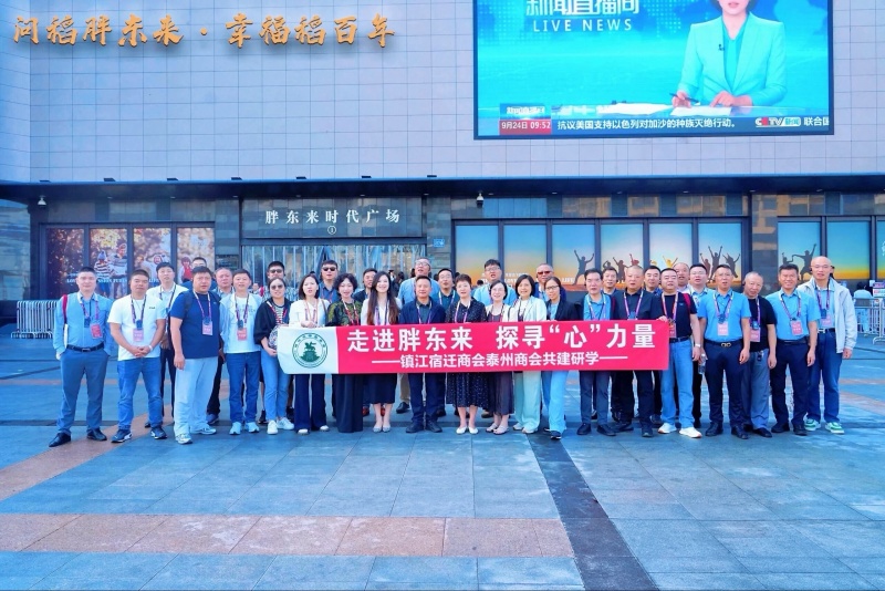 走进胖东来 探寻“心”力量 ——镇江泰州商会四届一次理事会暨胖东来研学活动成功举行(图9) 走进胖东来 探寻“心”力量 ——镇江泰州商会四届一次理事会暨胖东来研学活动成功举行(图9)
