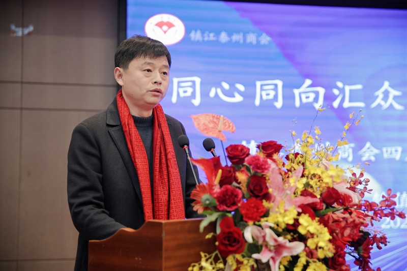 同心同向汇众智 同频同行谋发展——镇江泰州商会四届二次会员大会圆满召开(图4)