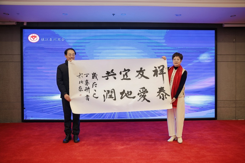 同心同向汇众智 同频同行谋发展——镇江泰州商会四届二次会员大会圆满召开(图9)