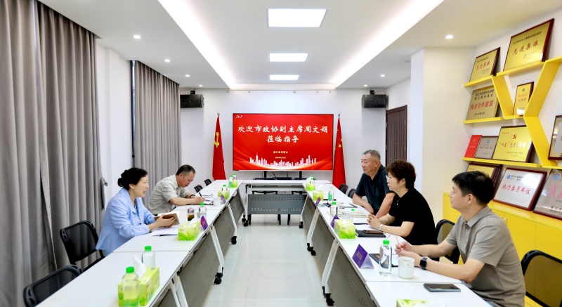 走访基层听心声 凝心汇智促发展—市政协副主席周文娟走访镇江泰州商会(图12)