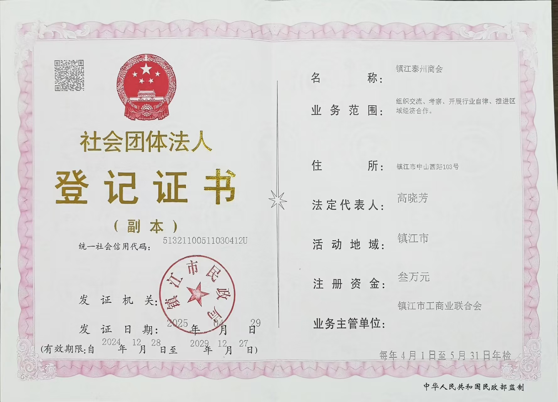 商会简介(图1)