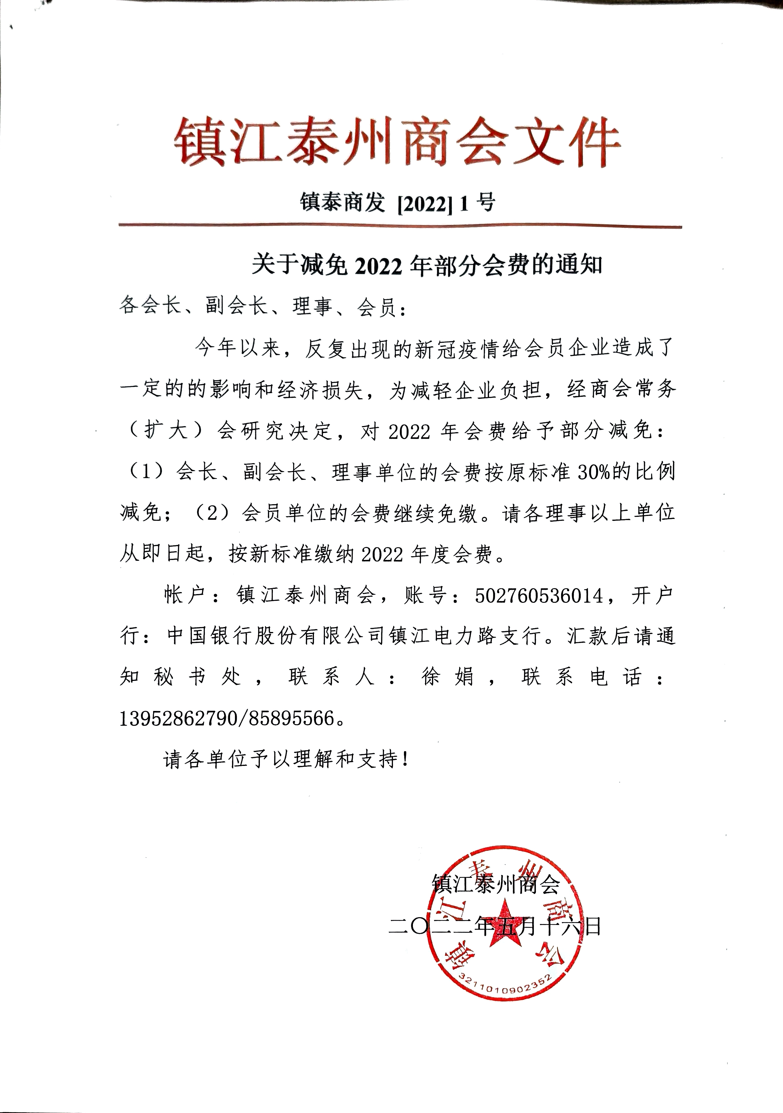 镇江泰州商会重大突发公共事件参与机制(图1)