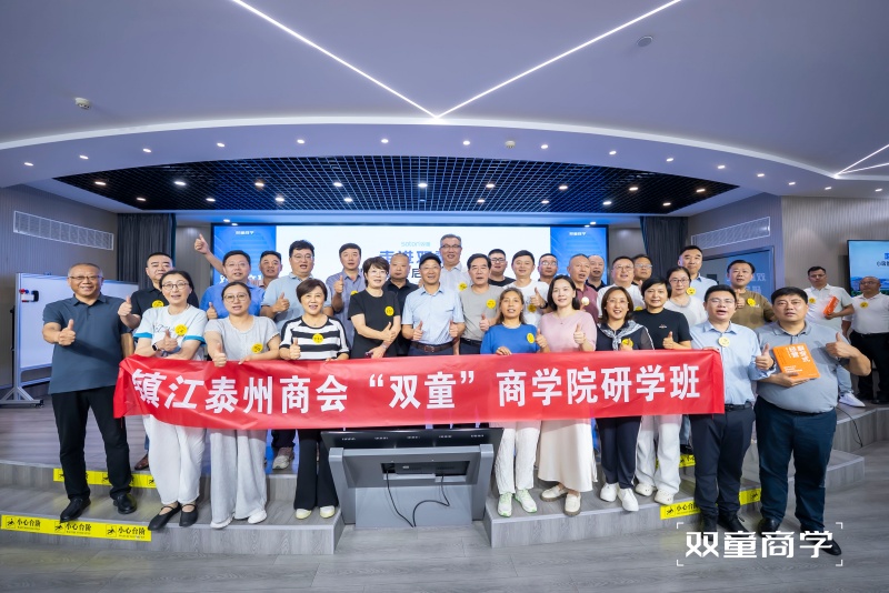 寻迹义乌商道 解码周期增长——镇江泰州商会义乌研学活动圆满收官(图1)